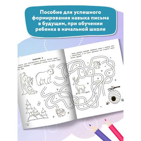 Книга ТД Феникс Лесные ходилки-бродилки. Развиваем зрительно-моторную координацию 4+