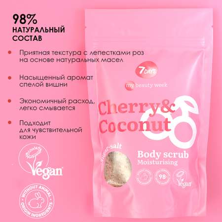 Скраб для тела 7DAYS Cherry and coconut сахарно-солевой увлажняющий