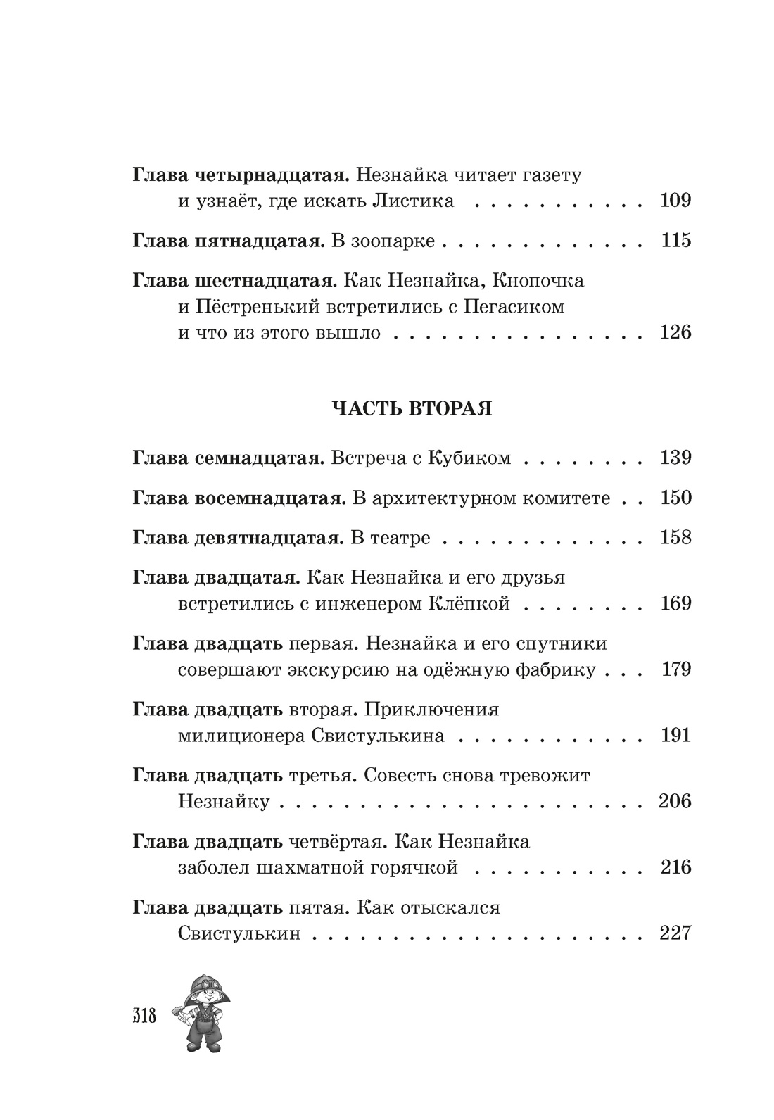 Книга Махаон Незнайка в Солнечном городе. - фото 3