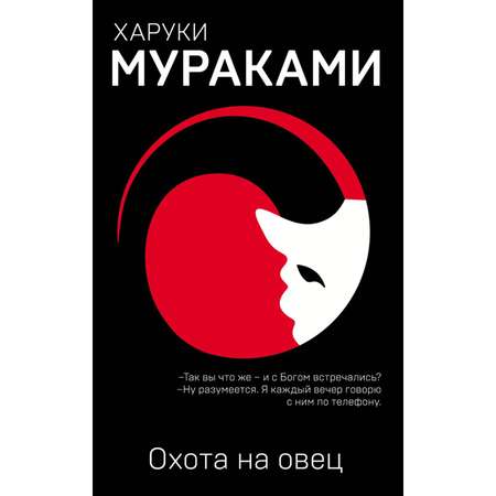 Книга Эксмо Охота на овец