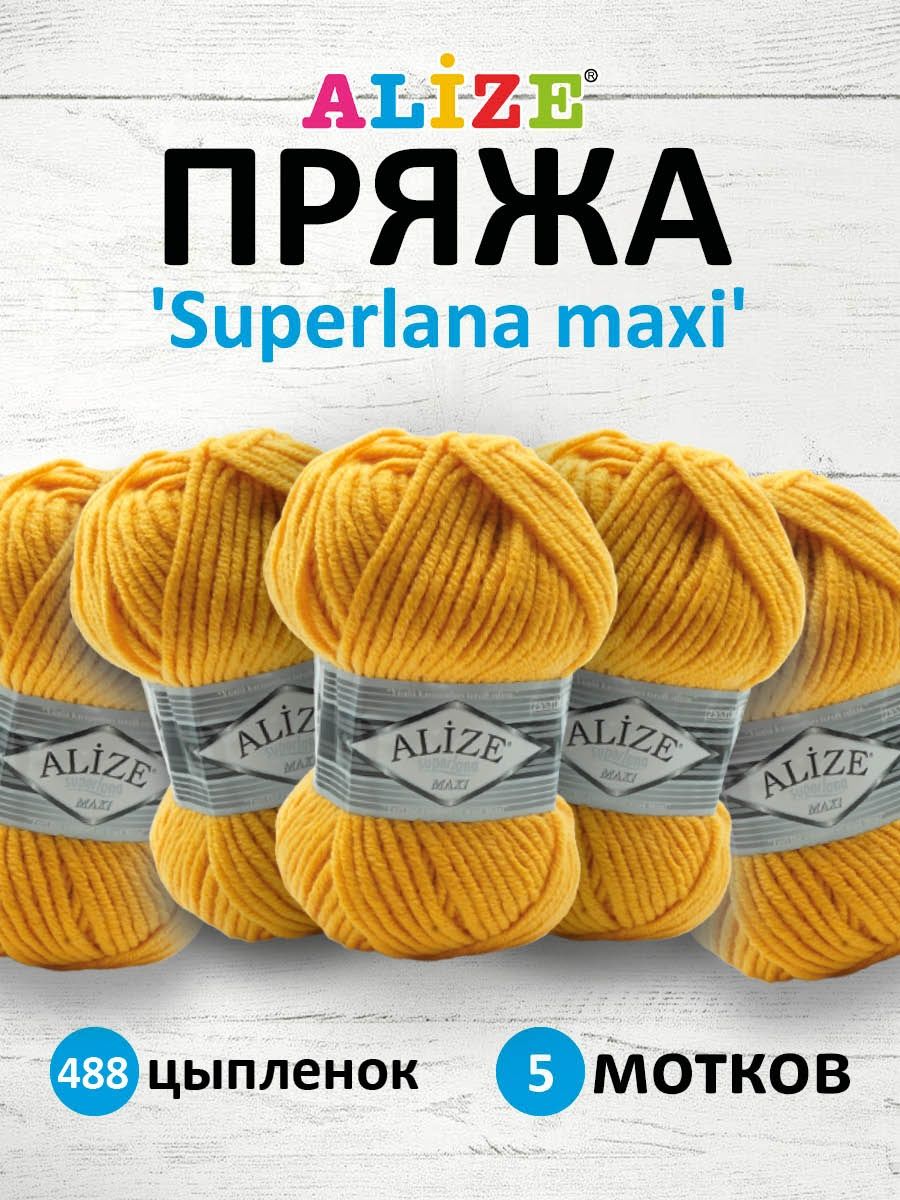 Пряжа Alize полушерстяная мягкая теплая Superlana maxi 100 гр 100 м 5 мотков 488 цыпленок - фото 1