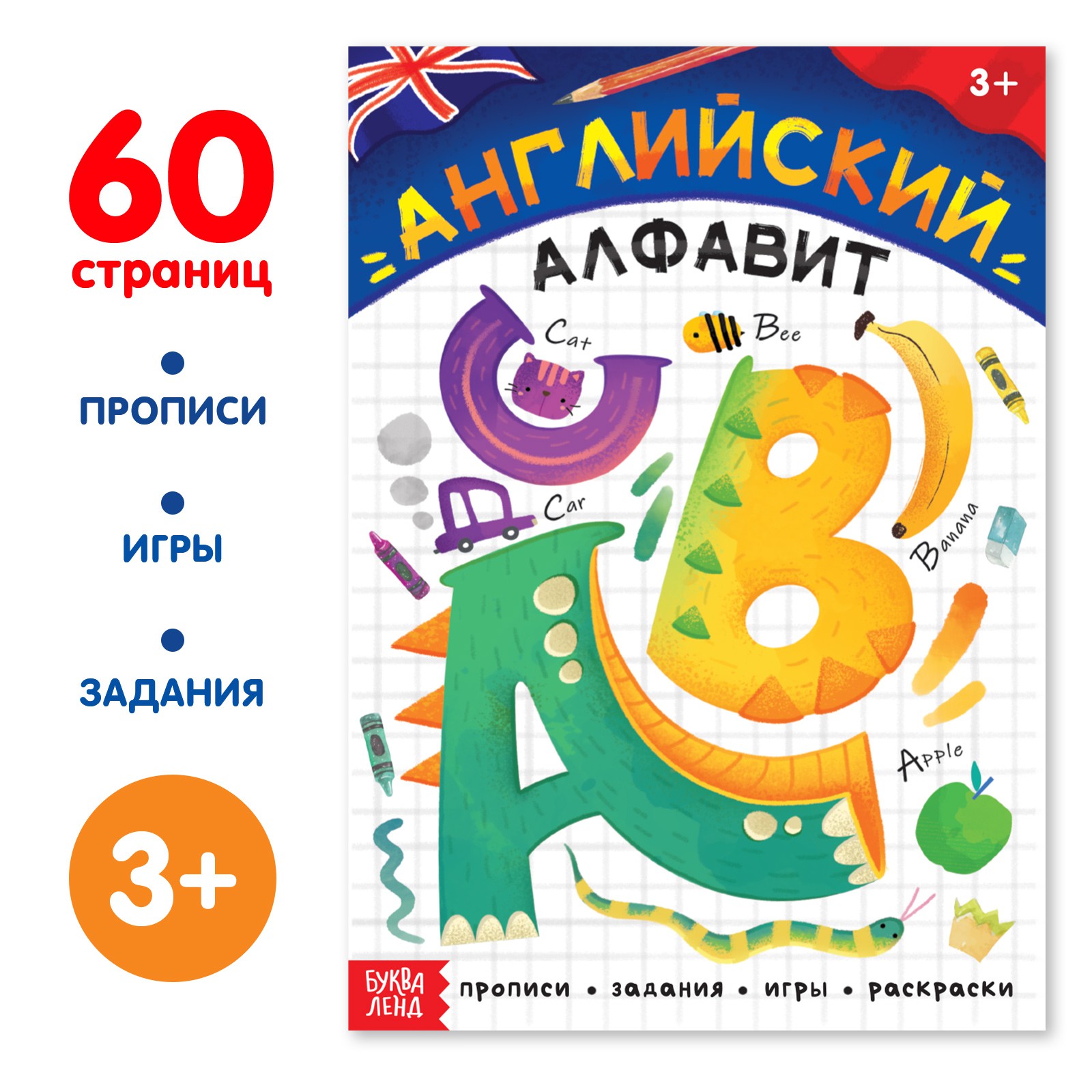 Обучающая книга Буква-ленд «Английский алфавит» 60 страниц - фото 1