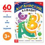 Обучающая книга Буква-ленд «Английский алфавит» 60 страниц