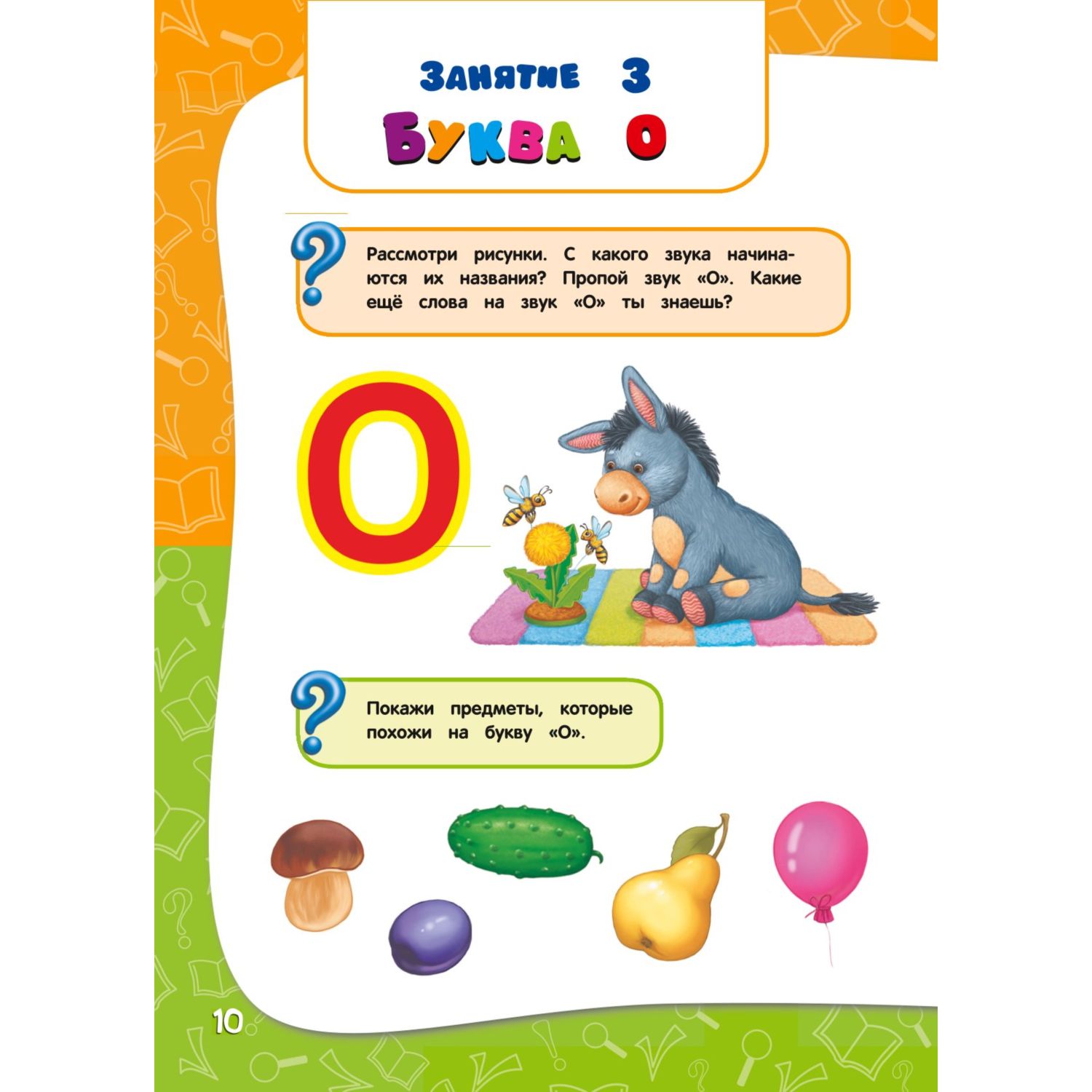 Книга Эксмо Годовой курс занятий для детей 3-4лет с наклейками - фото 7