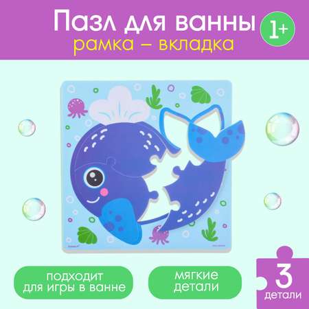 Пазл-головоломка Крошка Я игрушка для ванны «Китёнок Вилли» 3 детали EVA