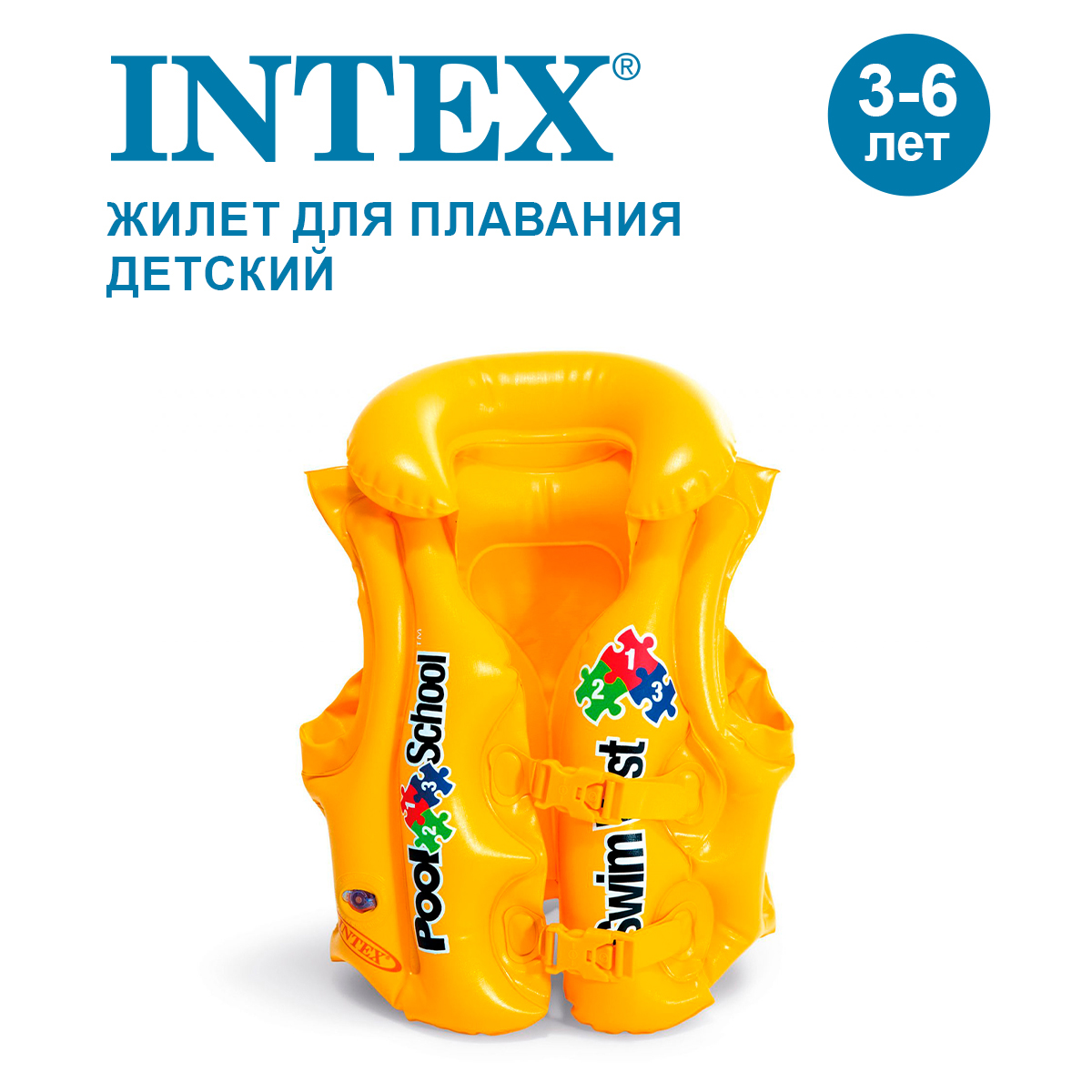 Жилет INTEX для плавания надувной Школа плавания 50х47см 58660EU - фото 1