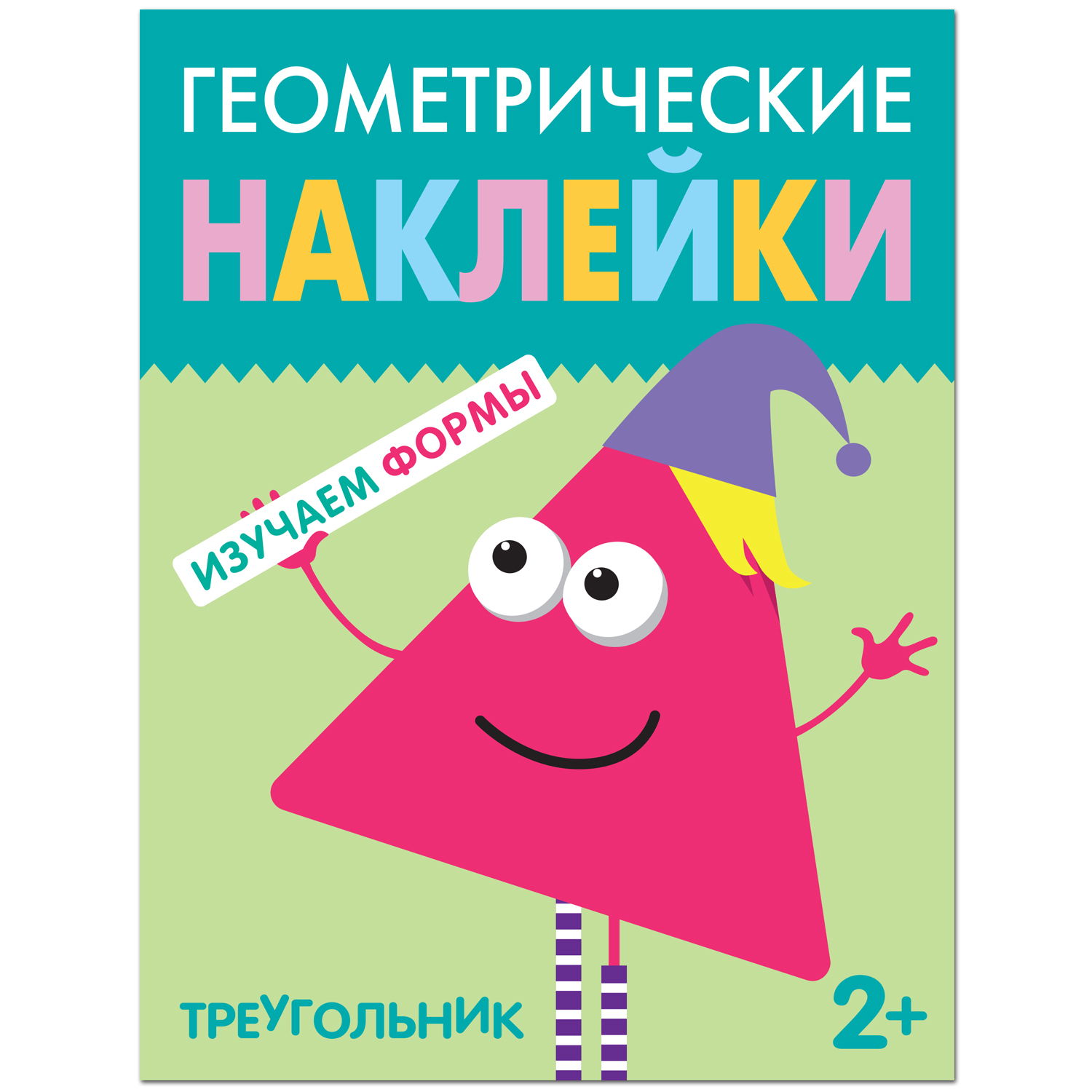 Книга МОЗАИКА kids Геометрические наклейки Треугольник - фото 1