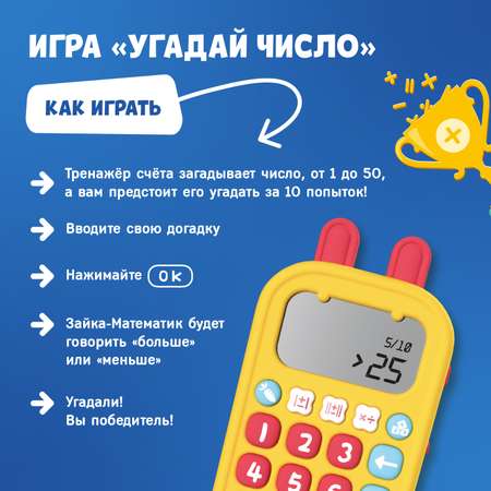 Игрушка alilo KS-1 Зайка-Математик тренажёр счёта интерактивный 60198