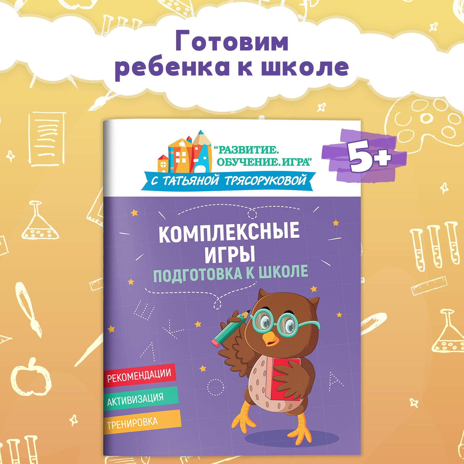 Набор из 3 книг Феникс Комплексные игры : Подготовка к школе. Работа в паре.  Слух речь реакция купить по цене 490 ₽ в интернет-магазине Детский мир