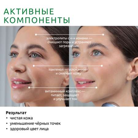 Пенка-мусс очищающая ReadySkin Care Ionica с электролитами для всех типов кожи