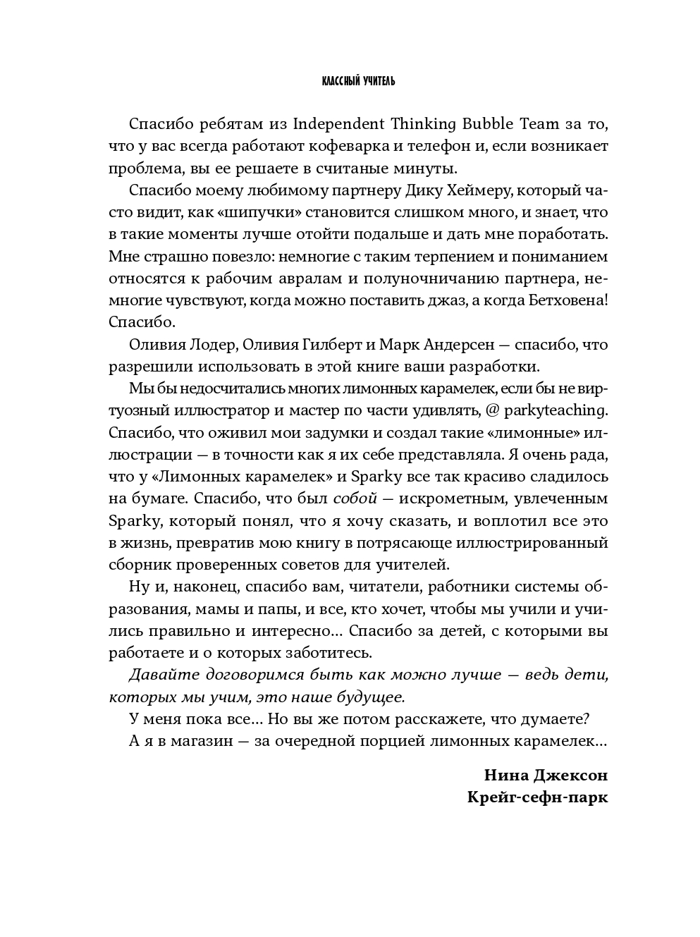 Книга Альпина. Дети Классный учитель Как работать с трудными учениками и сложными родителями - фото 3