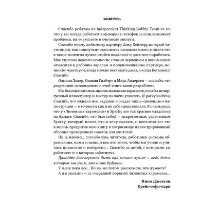 Книга Альпина. Дети Классный учитель Как работать с трудными учениками и сложными родителями