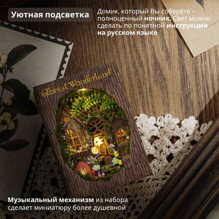 Румбокс Yarvita конструктор Лесная Рапсодия миниатюра Diy House