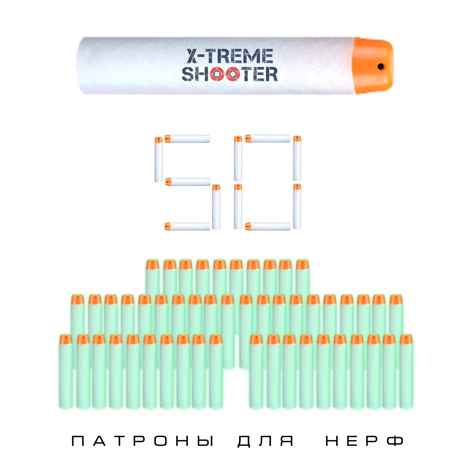 Патроны мягкие X-Treme Shooter светящиеся пули пульки стрелы для бластера Nerf пистолета Нерф 50 шт - фото 2