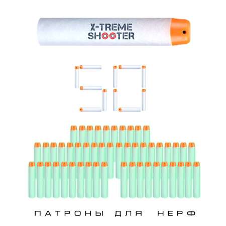 Патроны мягкие X-Treme Shooter светящиеся пули пульки стрелы для бластера Nerf пистолета Нерф 50 шт