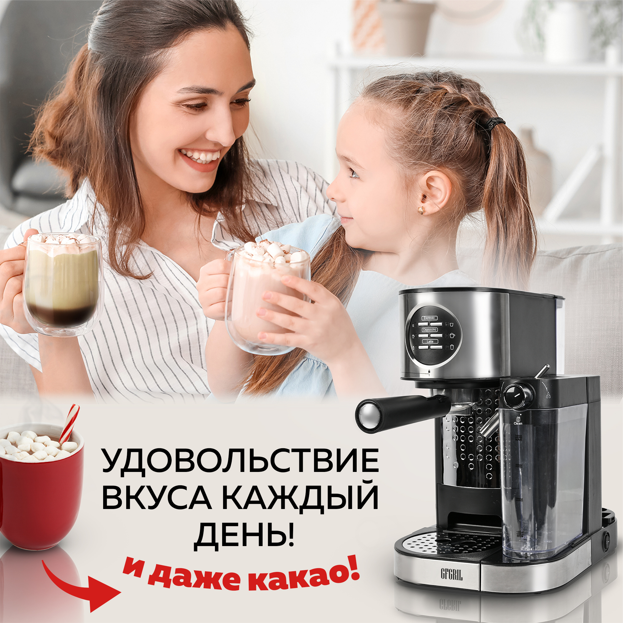 Кофеварка GFGRIL С автоматическим капучинатором 3 в 1 GFC-A300  Эспрессо-Капучино-Латте купить по цене 35038 ₽ в интернет-магазине Детский  мир