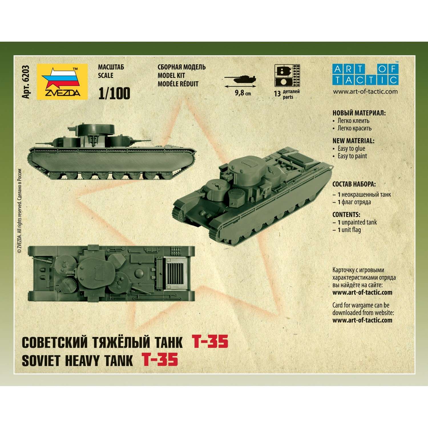 Тяжёлый танк Звезда Т-35 6203 - фото 5