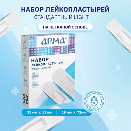 Пластырь АРМА набор «Стандартный Light»