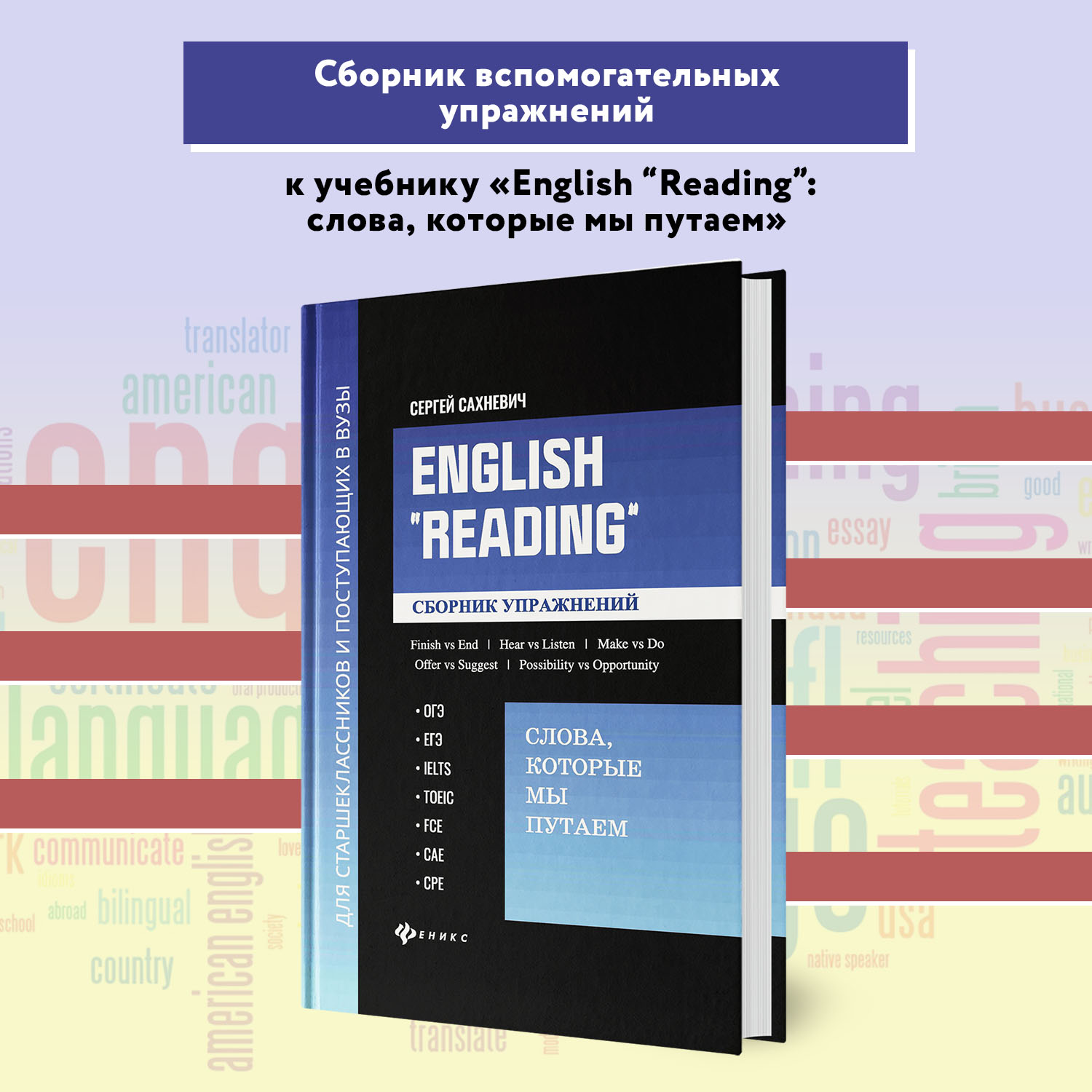 Книга Феникс English Reading Сборник упражнений по английскому языку Подготовка к ОГЭ ЕГЭ - фото 3