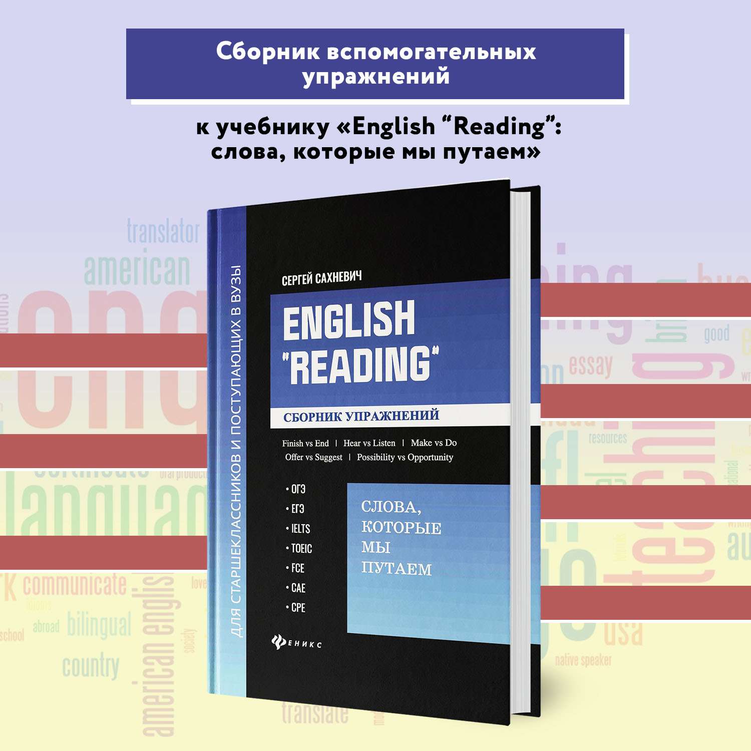 Книга ТД Феникс English Reading Сборник упражнений по английскому языку Подготовка к ОГЭ ЕГЭ - фото 3