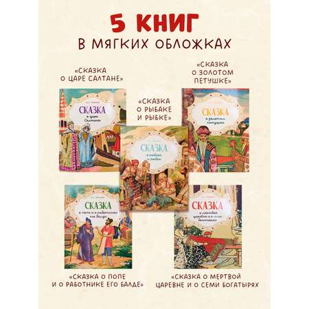 Книги Clever А С Пушкин Cказки 5 книг