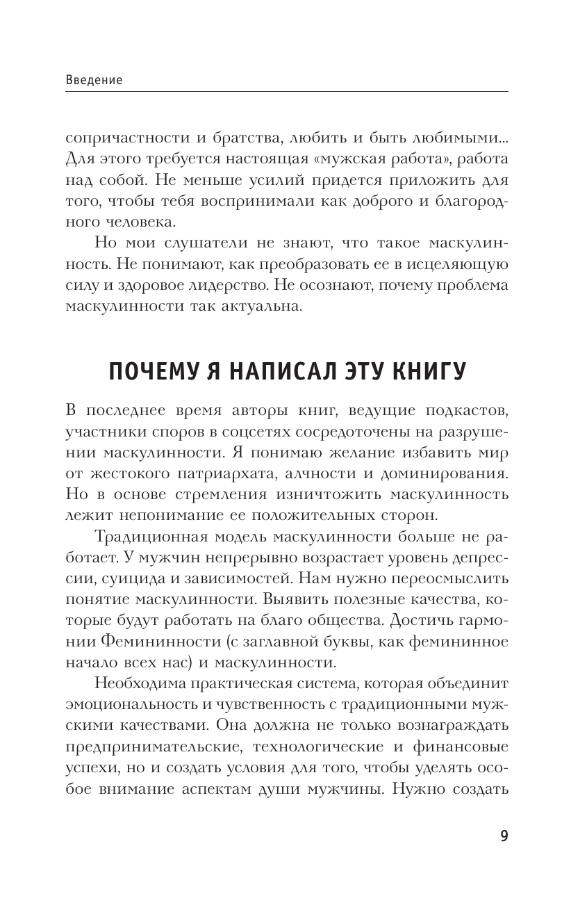 Книга АСТ Мужской род. Секреты древних воинов и современных психологов - фото 10