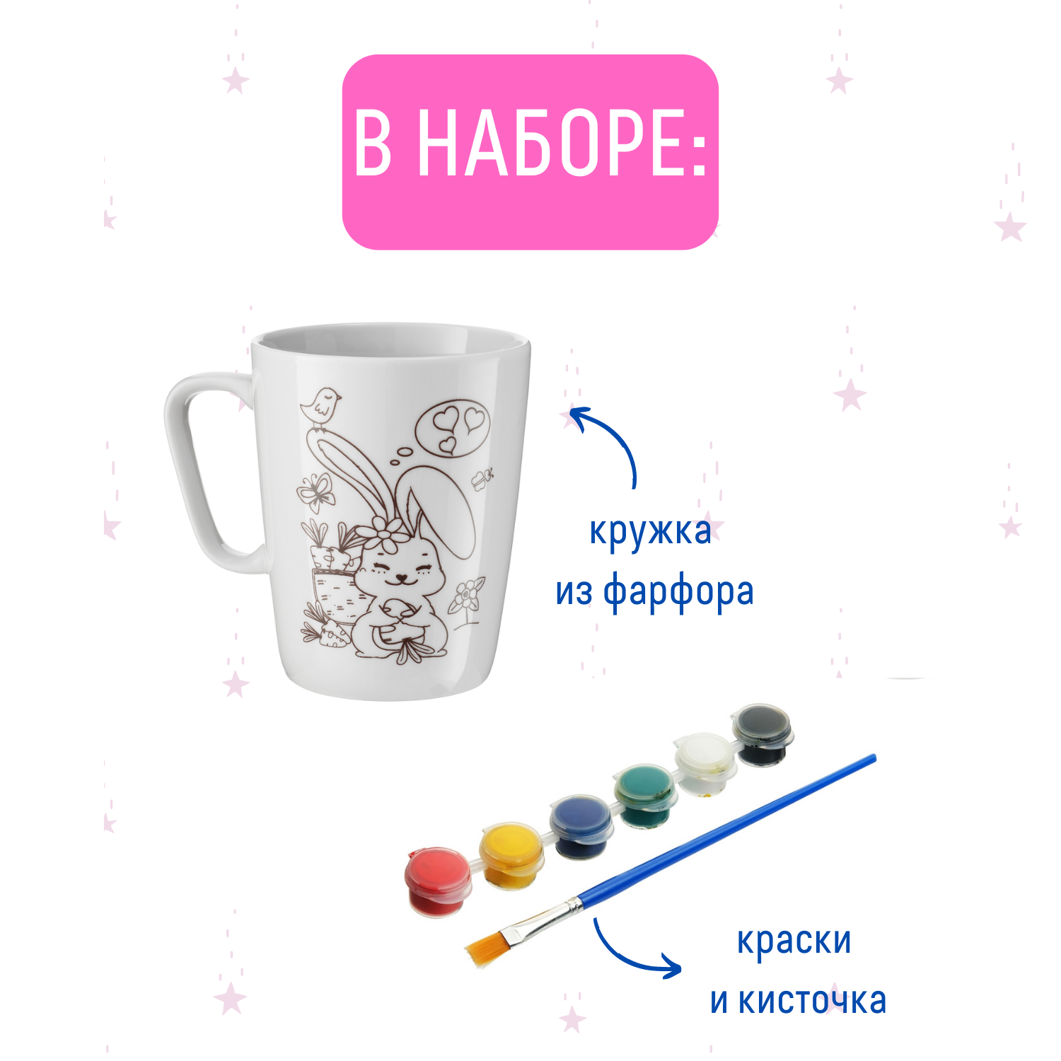 Набор для творчества Magic Moments Кружка-раскраска Зайчик / Кролик купить  по цене 549 ₽ в интернет-магазине Детский мир