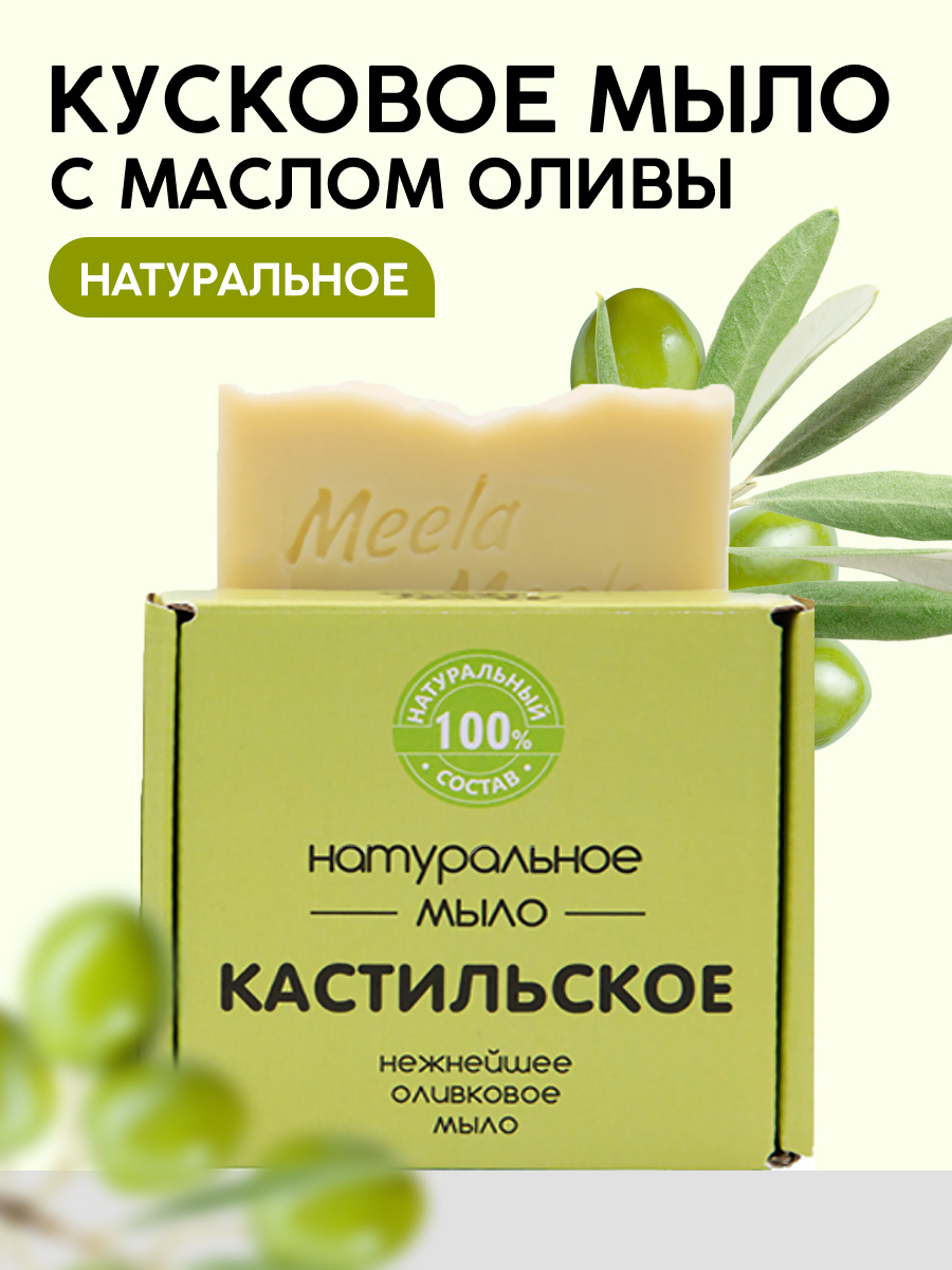 Мыло кусковое Meela Meelo Кастильское 100 гр - фото 1