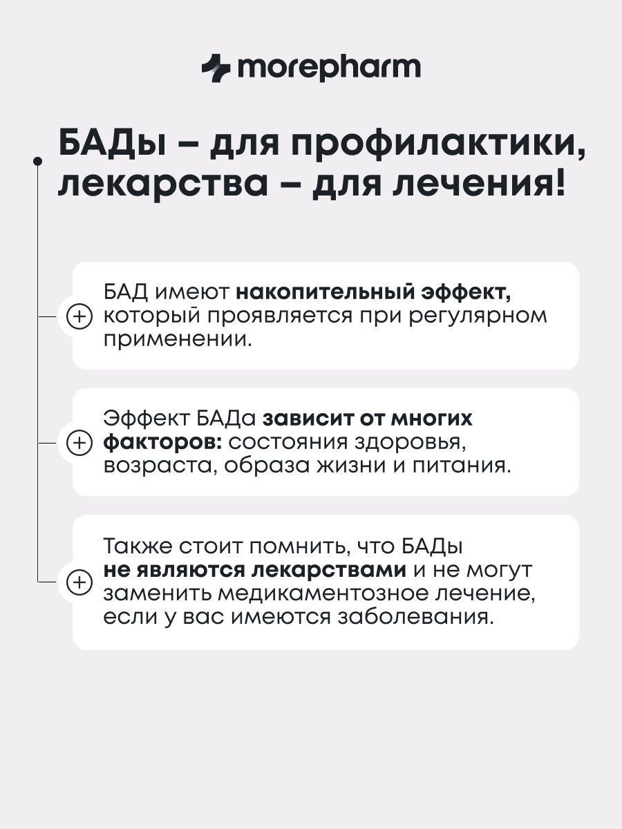 БАД morepharm Комплекс витаминов Д3 С селен цинк лизин эхинацея женьшень - фото 36