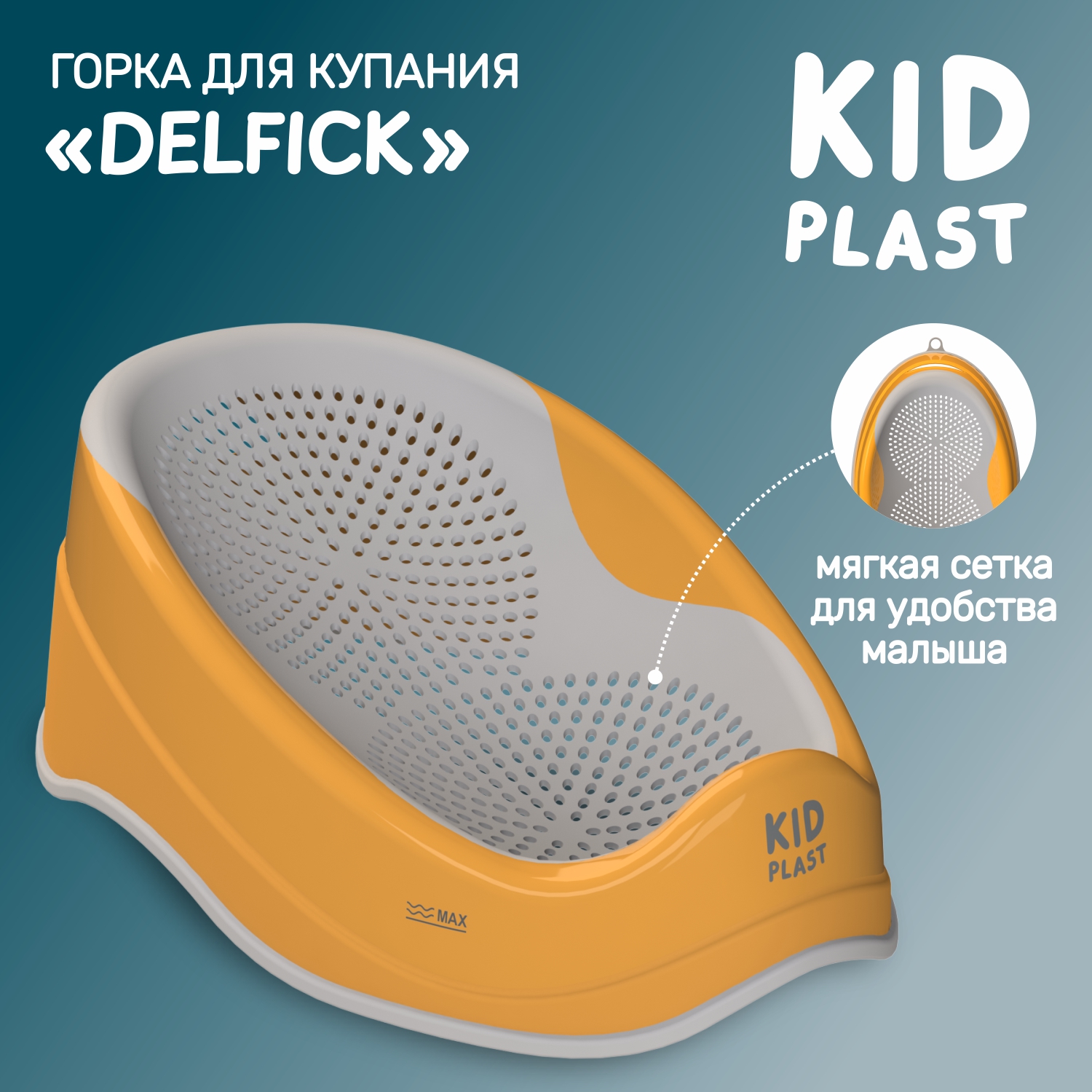 Горка для купания KidPlast Delfick оранжево-серая - фото 1