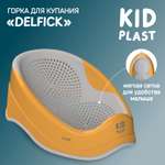 Горка для купания KidPlast Delfick оранжево-серая