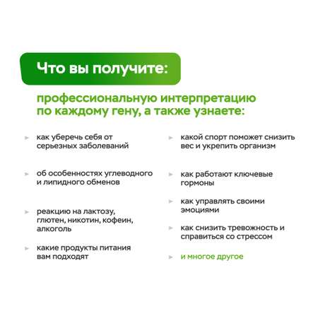 ДНК-тест MyGenetics MySpecial