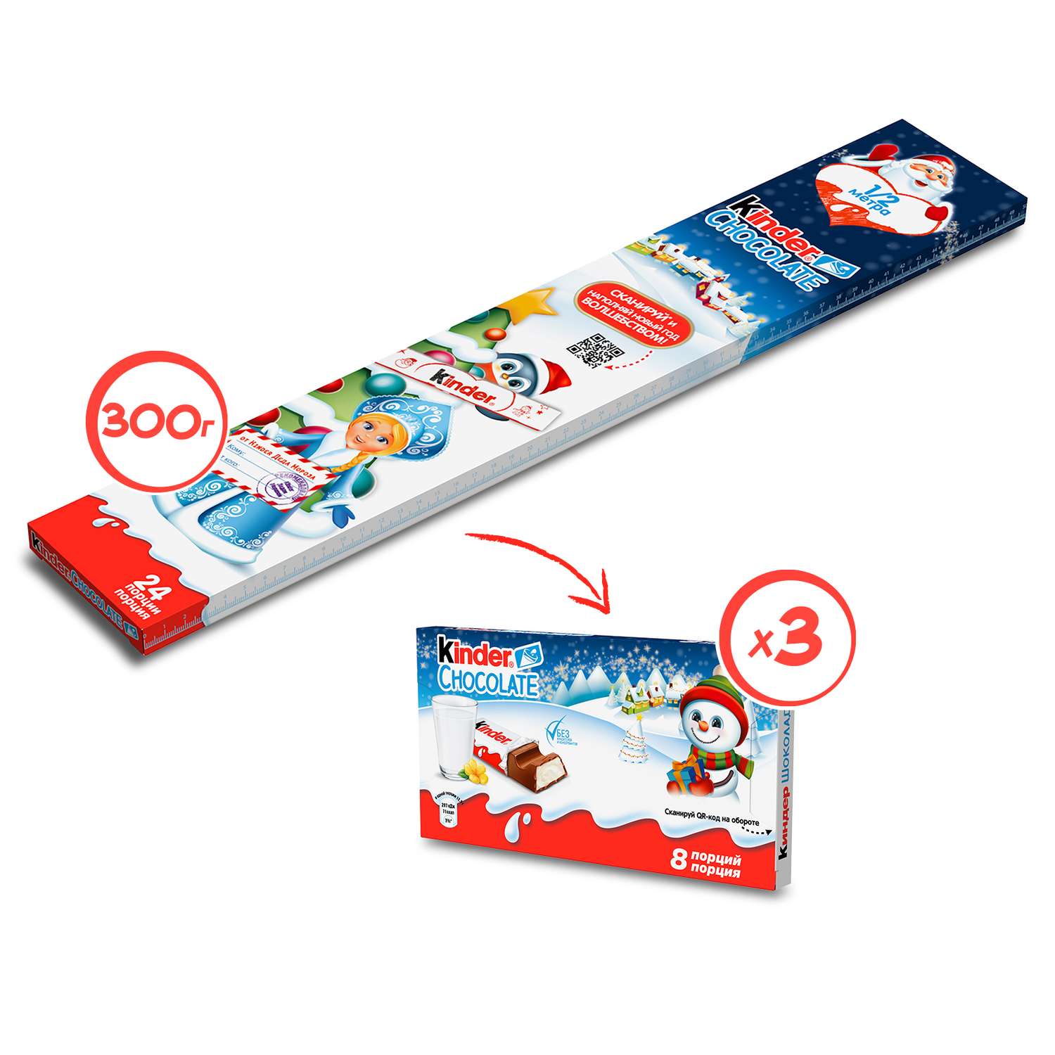 Kinder 1 2. Шоколад kinder молочный 1/2 метра 300г. Шоколад kinder Chocolate молочный, порционный. Шоколад kinder 1/2 метра с молочной начинкой, 300г. Киндер шоколад 1/2 метра.