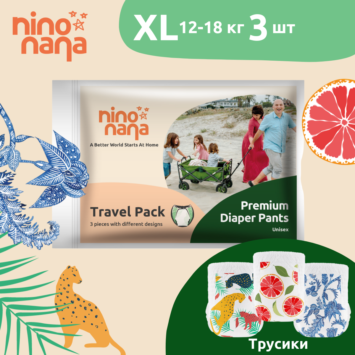 Подгузники-трусики Nino Nana Travel Pack XL 12-18 кг. 3 шт. - фото 1