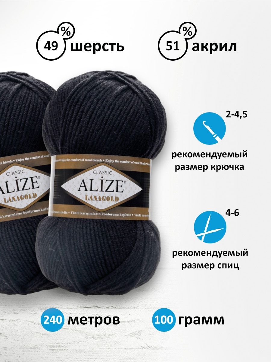 Пряжа Alize полушерстяная мягкая тонкая теплая Lanagold 100 гр 240 м 5 мотков 60 черный - фото 3