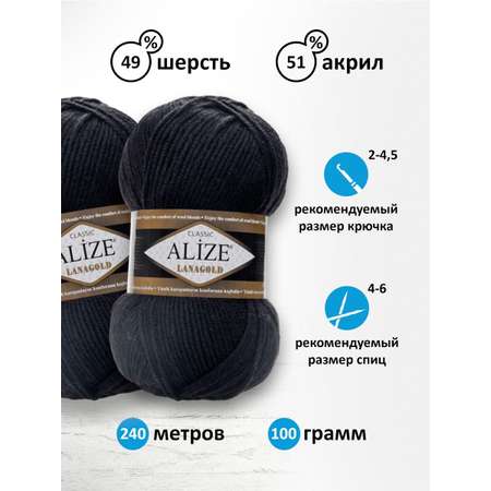 Пряжа Alize полушерстяная мягкая тонкая теплая Lanagold 100 гр 240 м 5 мотков 60 черный