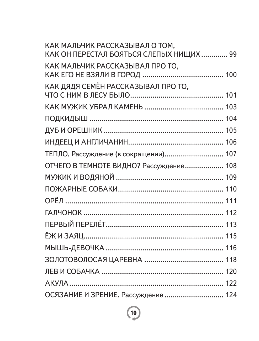 Книги АСТ 200 текстов для обучения скорочтению - фото 13