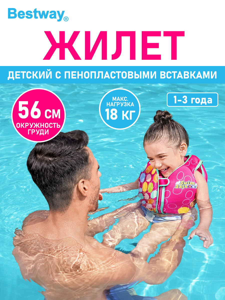 Жилет для плавания Bestway С пенопластовыми вставками Р-р S/M 11-18 кг розовый - фото 1