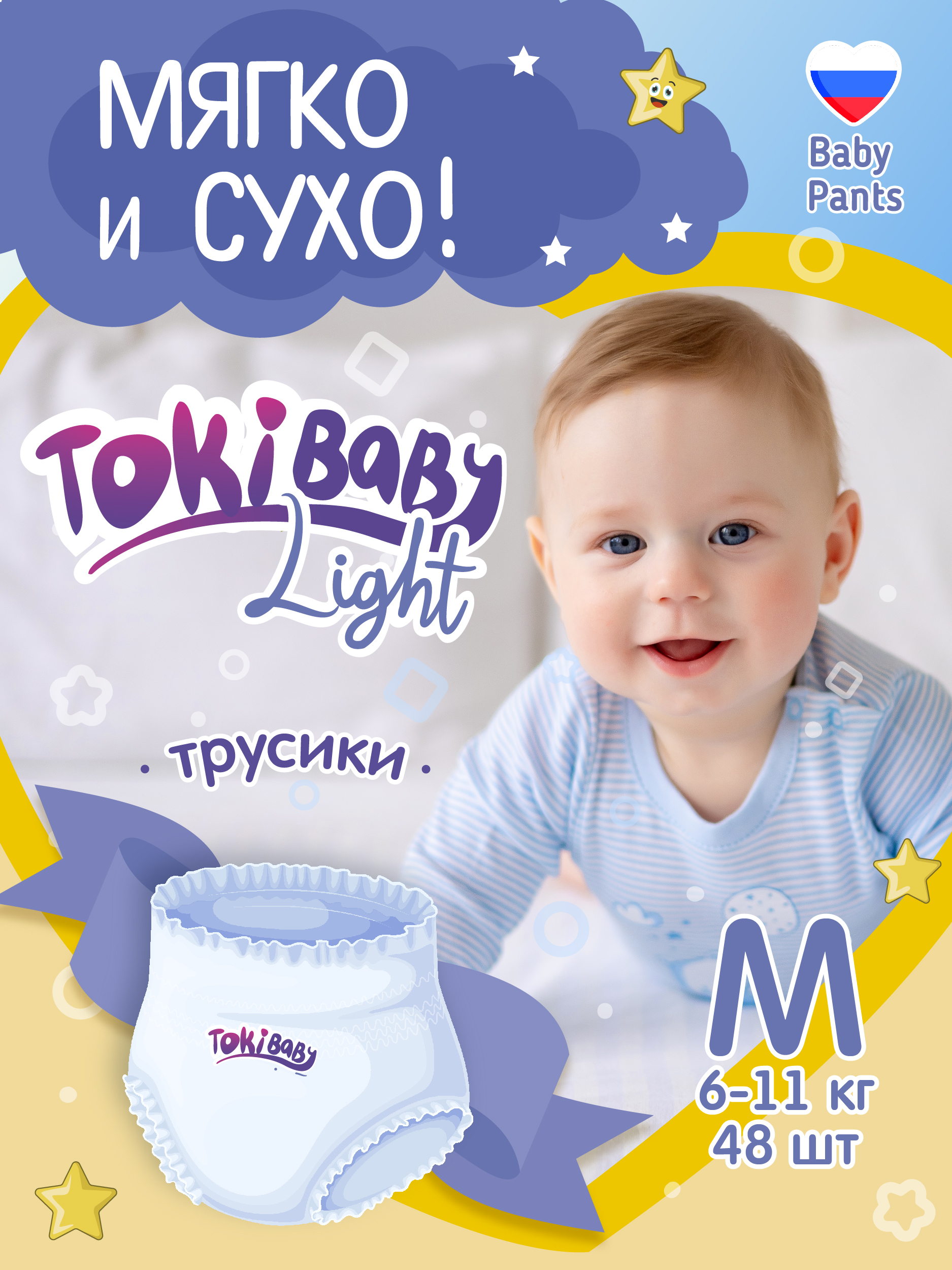 Подгузники-трусики Tokibaby Light 48 шт 3 M