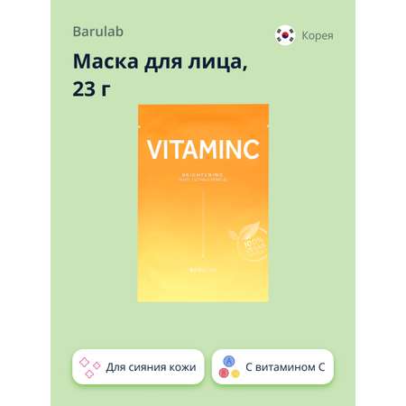 Маска тканевая BARULAB с витамином C (для сияния кожи) 23 г