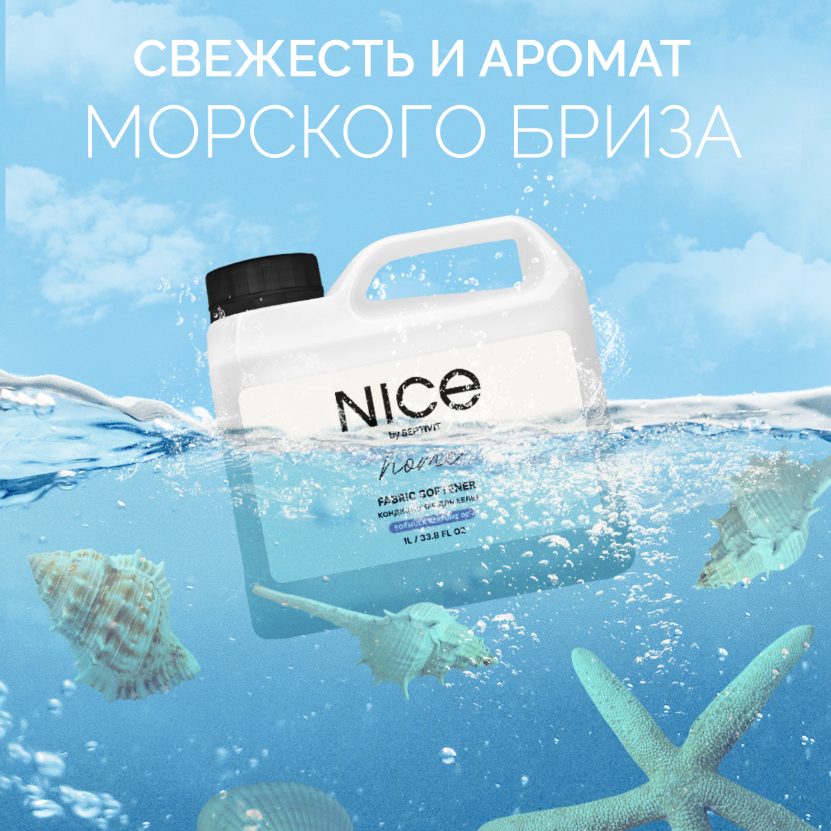 Детский кондиционер для белья NICE by Septivit Formula 02 1л - фото 2