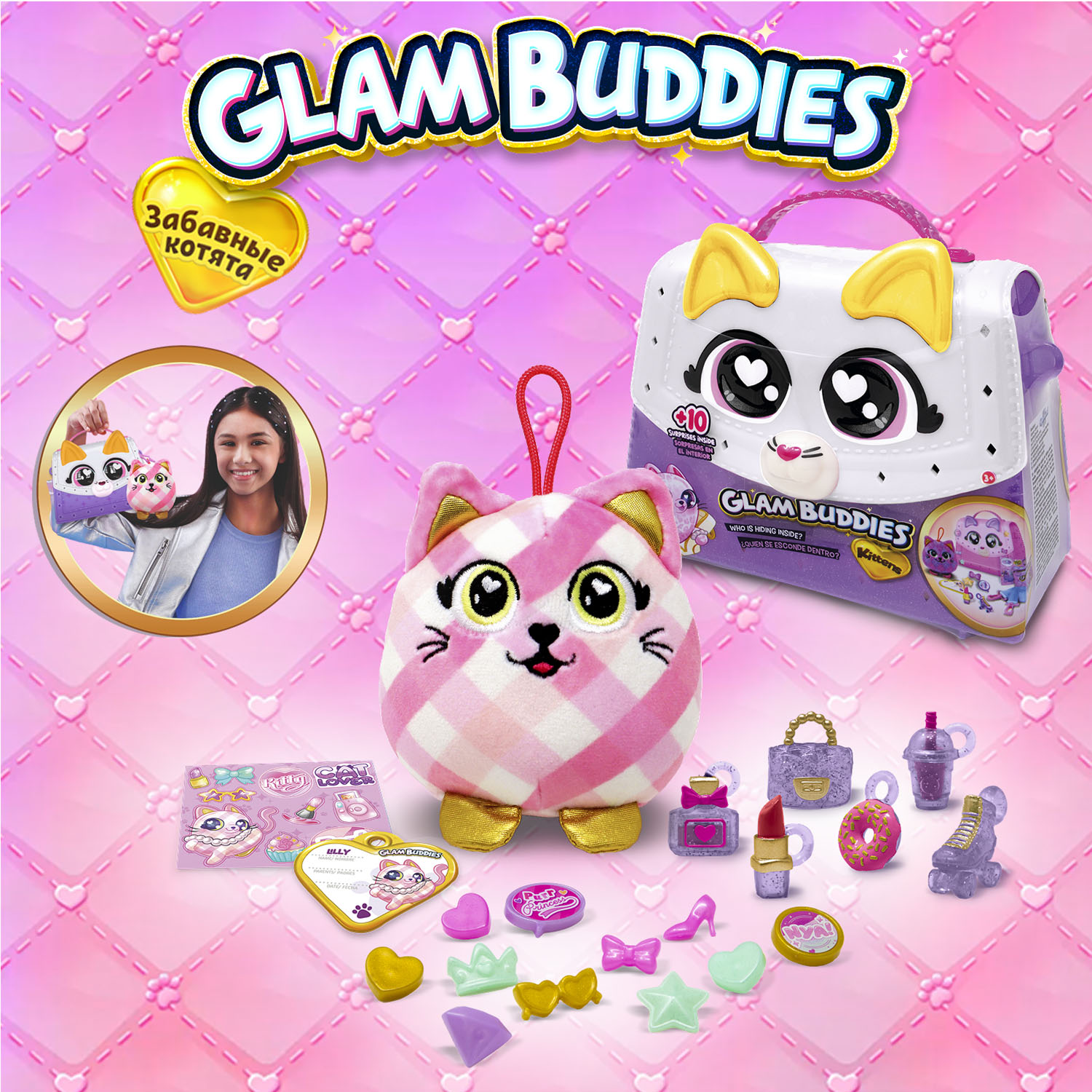 Игровой набор GLAM BUDDIES - фото 1