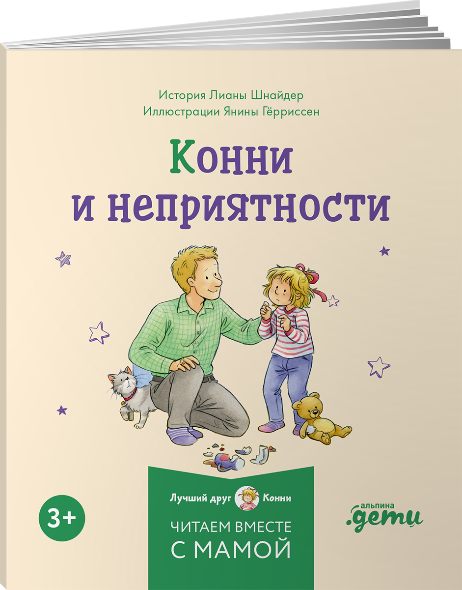 Книга Альпина. Дети Конни и эмоции. Набор из 6 книг - фото 13