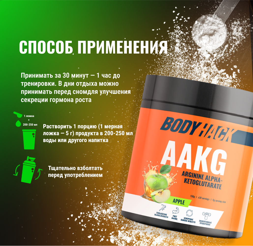 Аргинин аминокислота BodyHack вкус Яблоко 150 г - фото 5