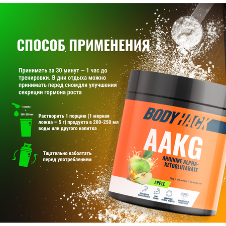 Аргинин аминокислота BodyHack вкус Яблоко 150 г