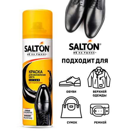 Краска для обуви из кожи Salton