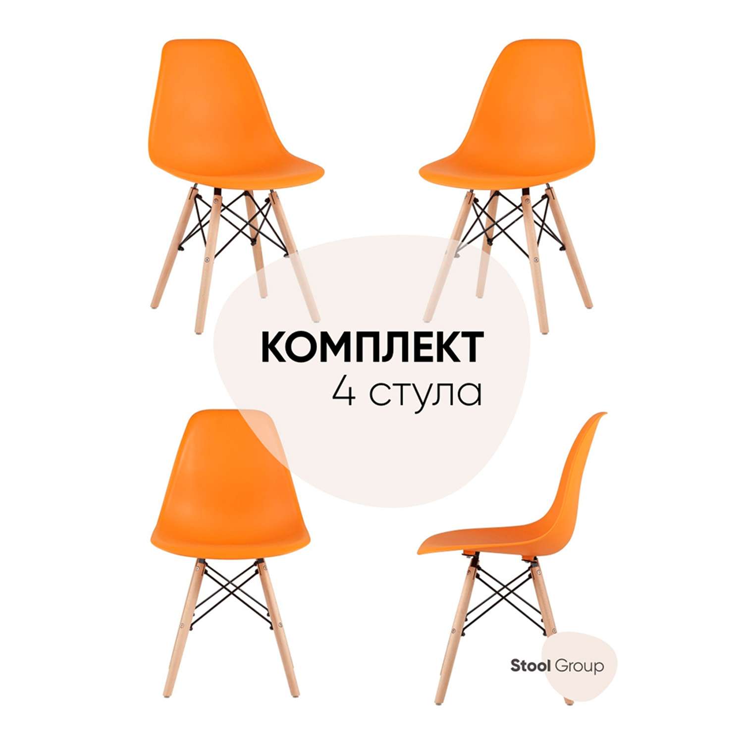 Комплект стульев Stool Group DSW Style оранжевый - фото 1