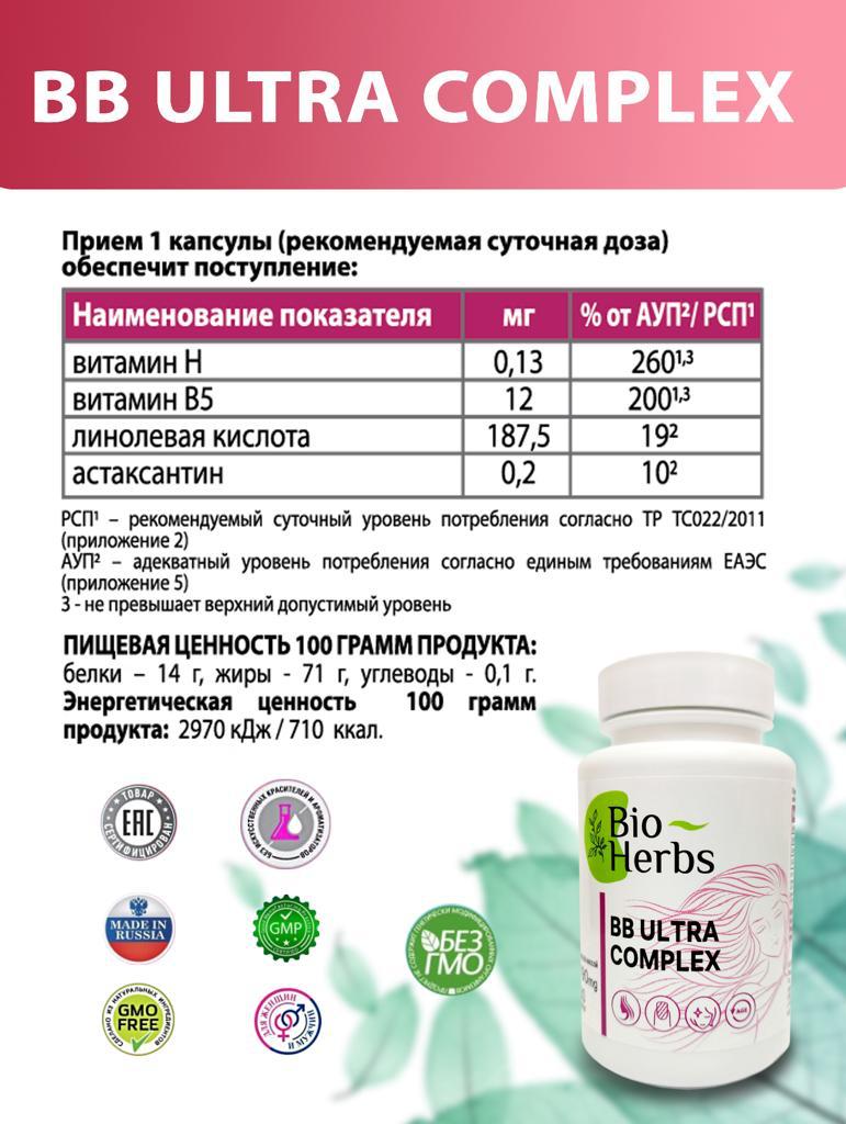 Биотин витамины Bio Herbs для женщин для кожи волос и ногтей - фото 5