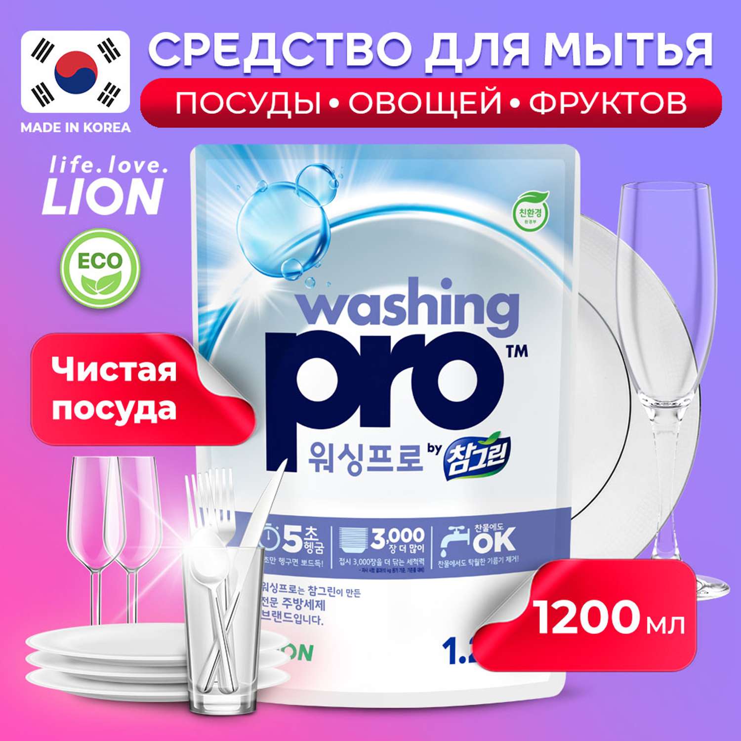 Средство для мытья посуды Lion Washing Pro 1200 мл - фото 1