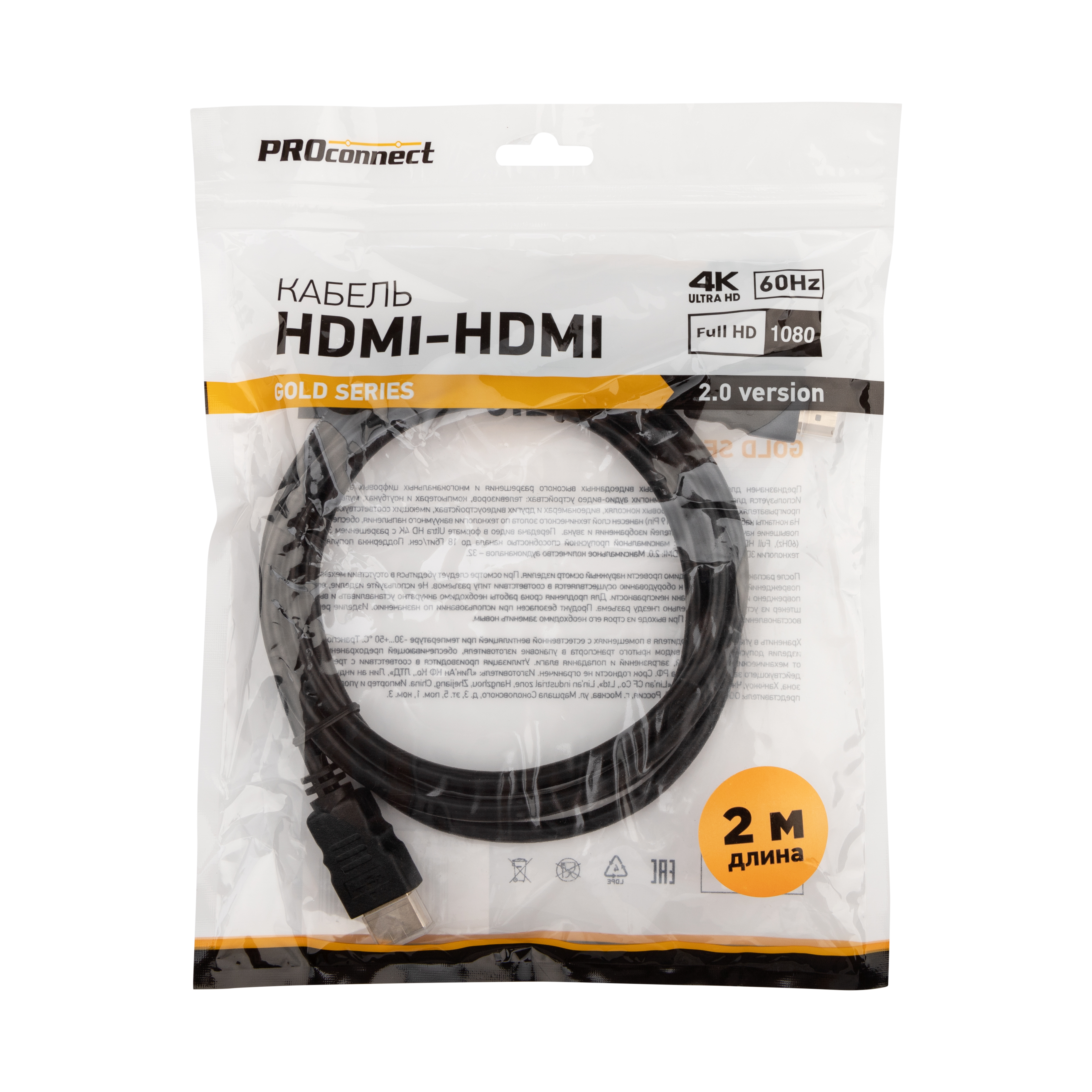 Кабель PROconnect HDMI - HDMI 2.0 Gold 2 метра - фото 3